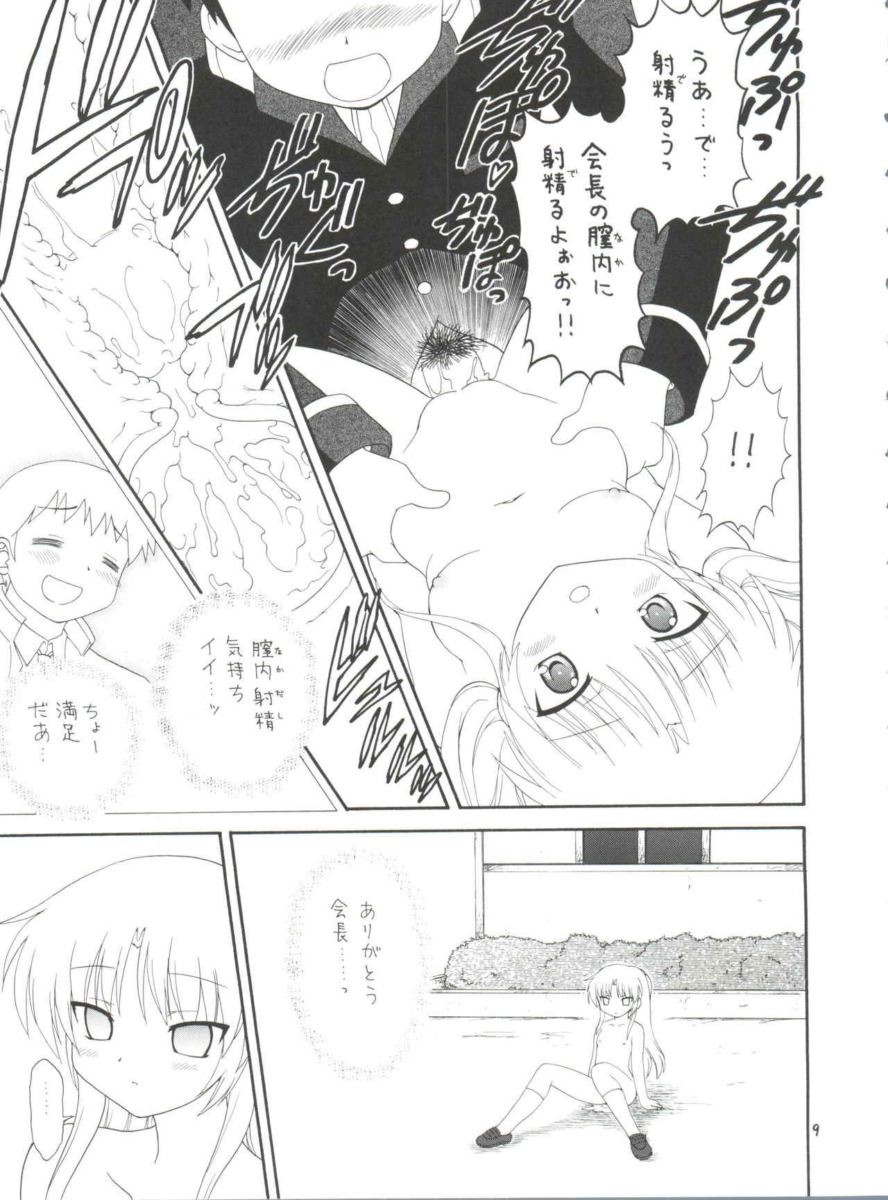 EruEru 33 page 9 full