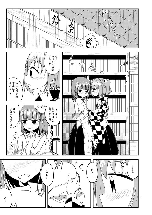 Majiwari Hajime page 1 full