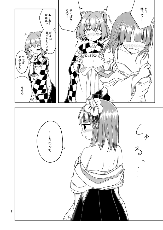 Majiwari Hajime page 2 full