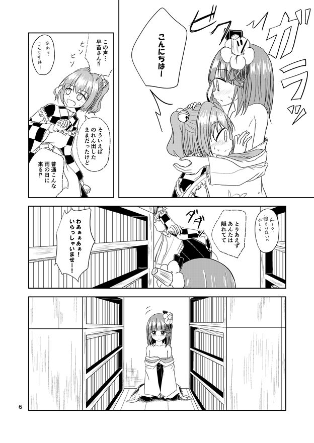 Majiwari Hajime page 6 full