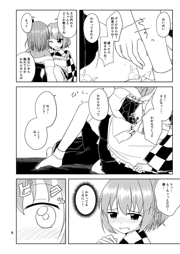 Majiwari Hajime page 8 full