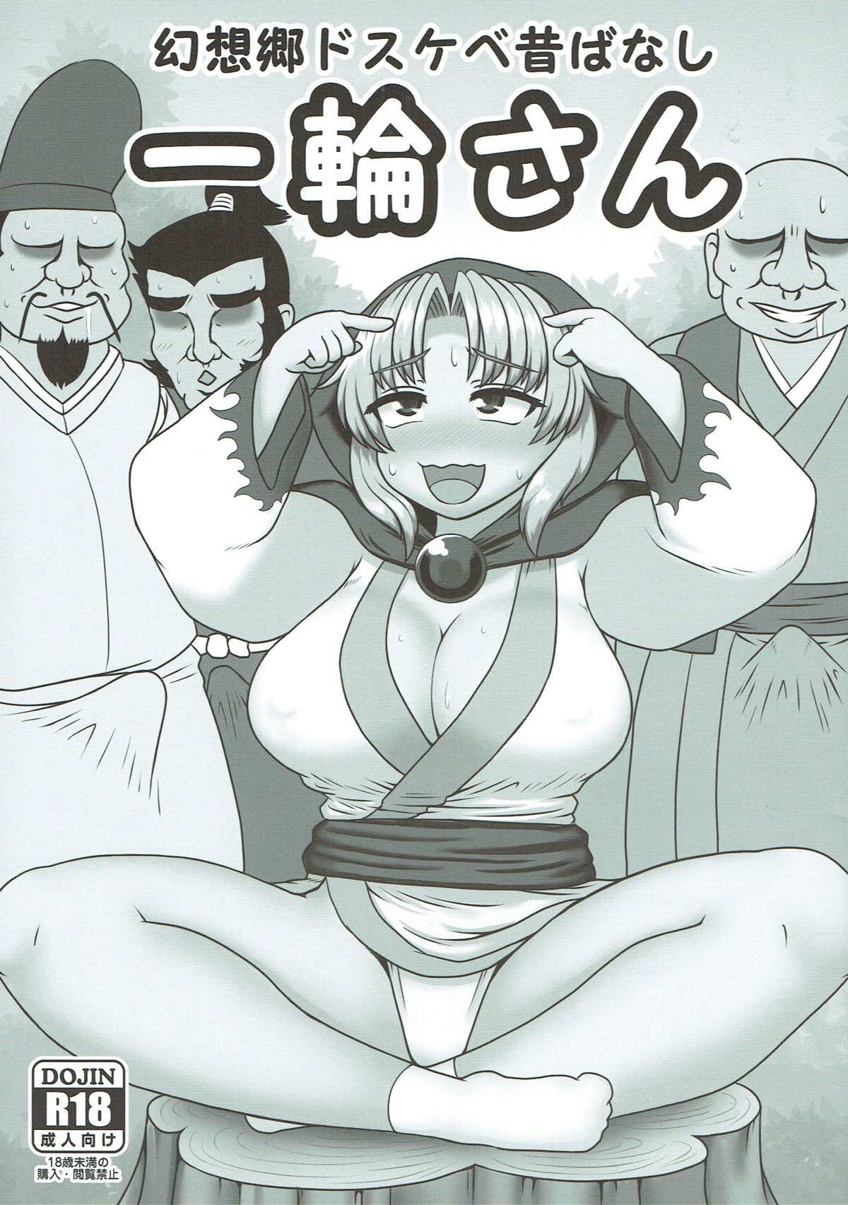 Gensoukyou Dosukebe Mukashibanashi Ikkyuu-san page 1 full