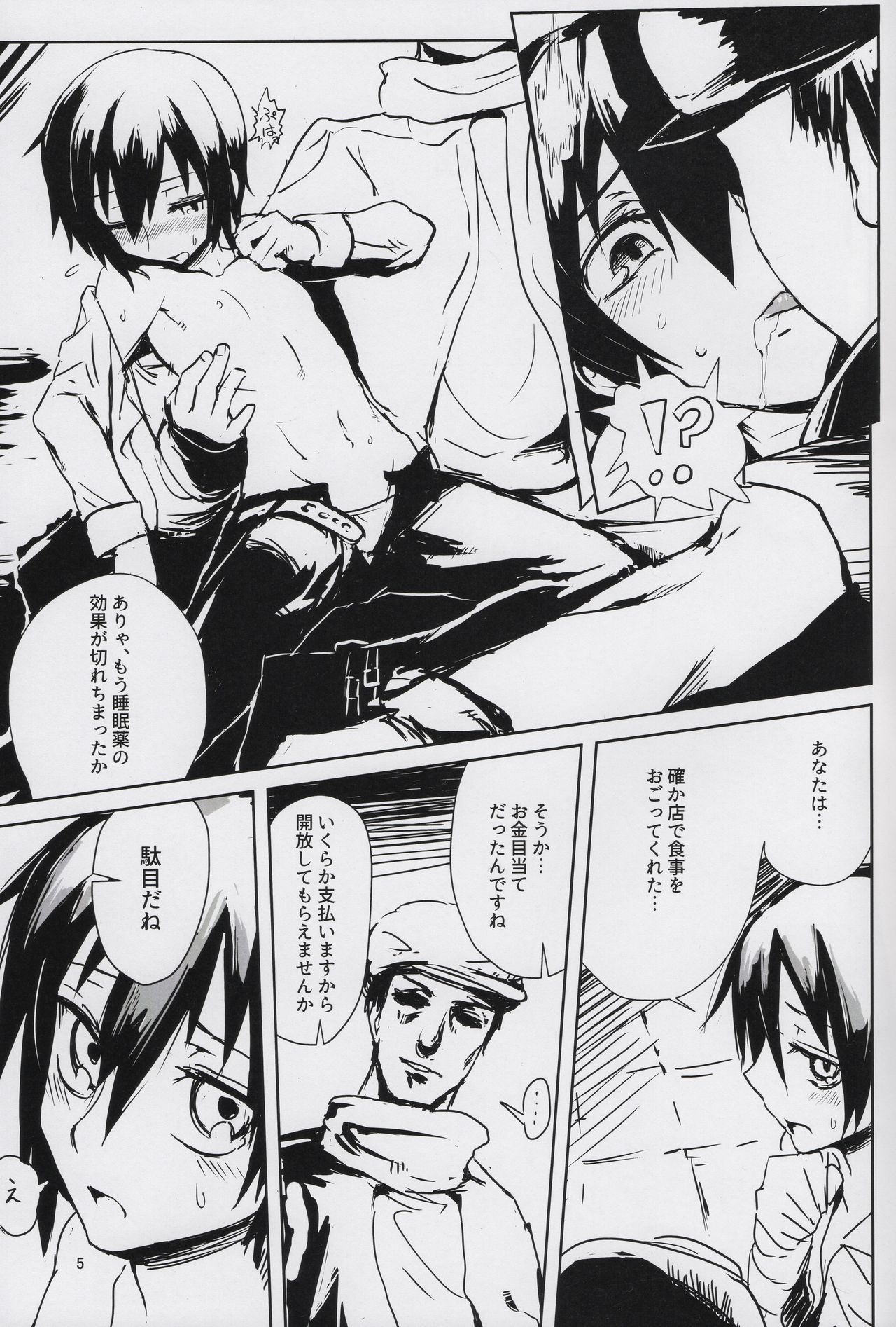 Kino no Tabi no Erohon II - the Erotic World page 4 full