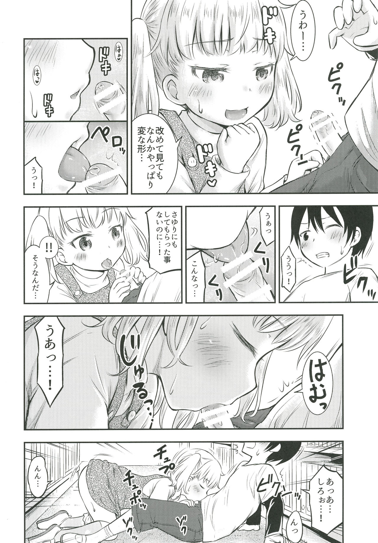 Kodomo no Seikatsu 3 page 7 full