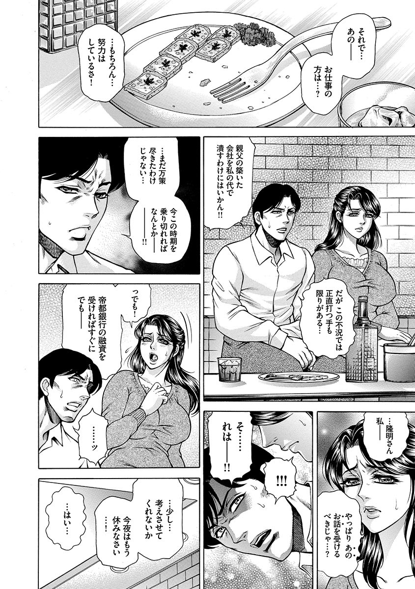 Giten Ikenie Fujin ~Hikou Kaika ~ page 6 full