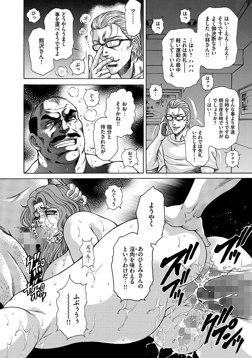 Giten Ikenie Fujin ~Hikou Kaika ~ page 8 full