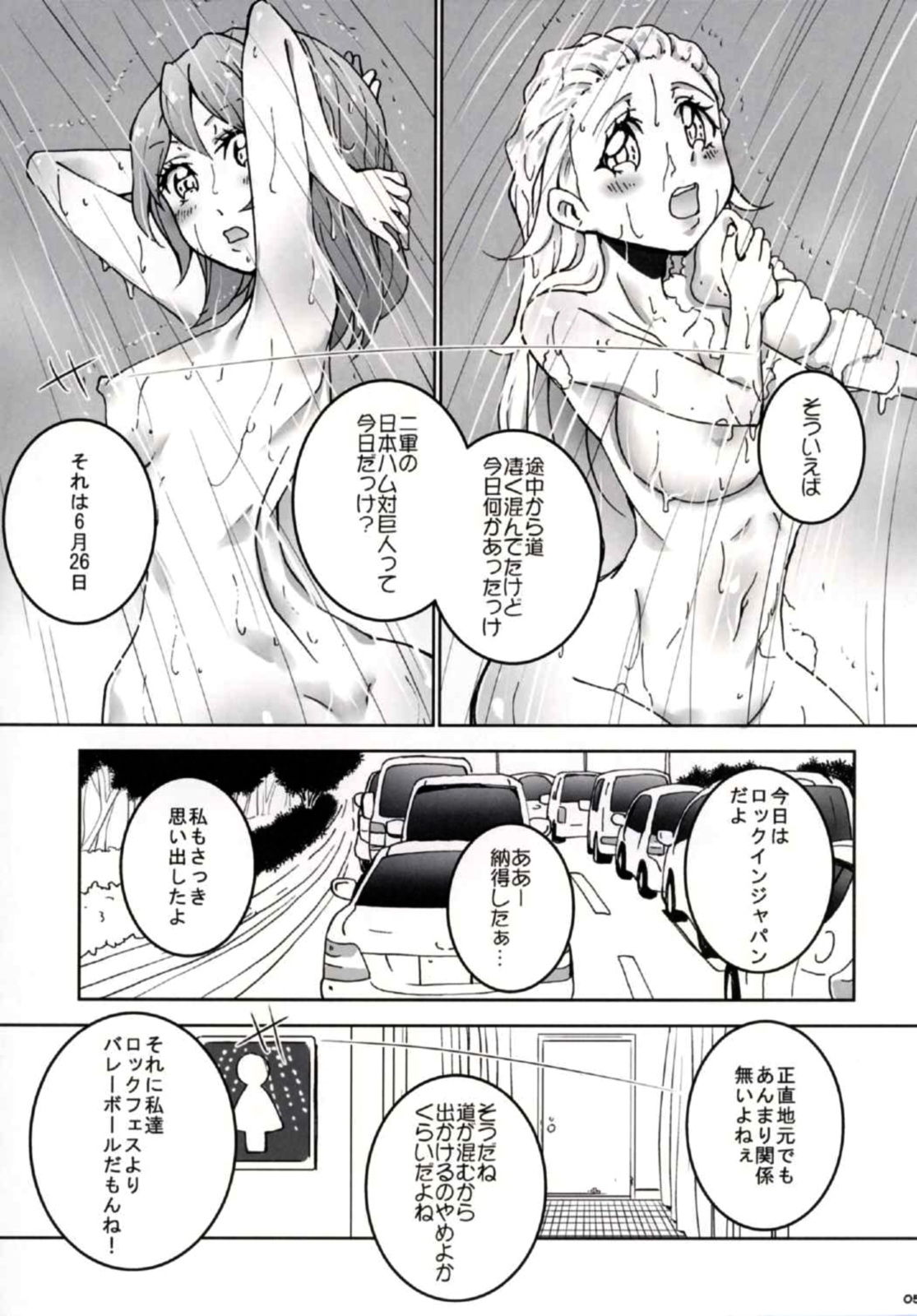 8-gatsu 14-ka no Tonari no Shi page 6 full