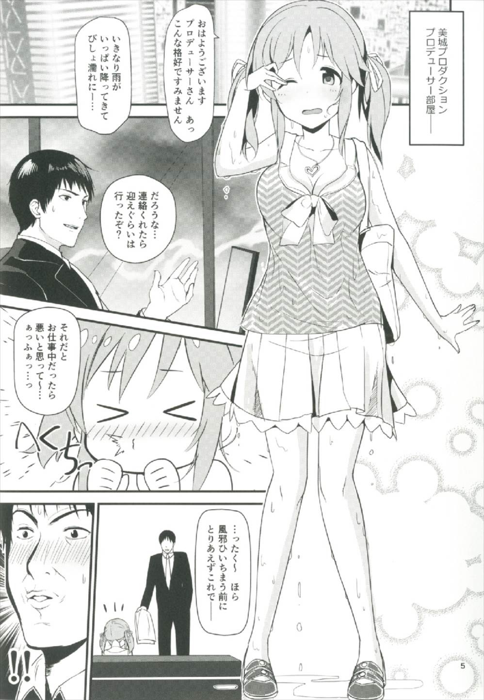 Nure Airi o Douzo Meshiagare page 5 full
