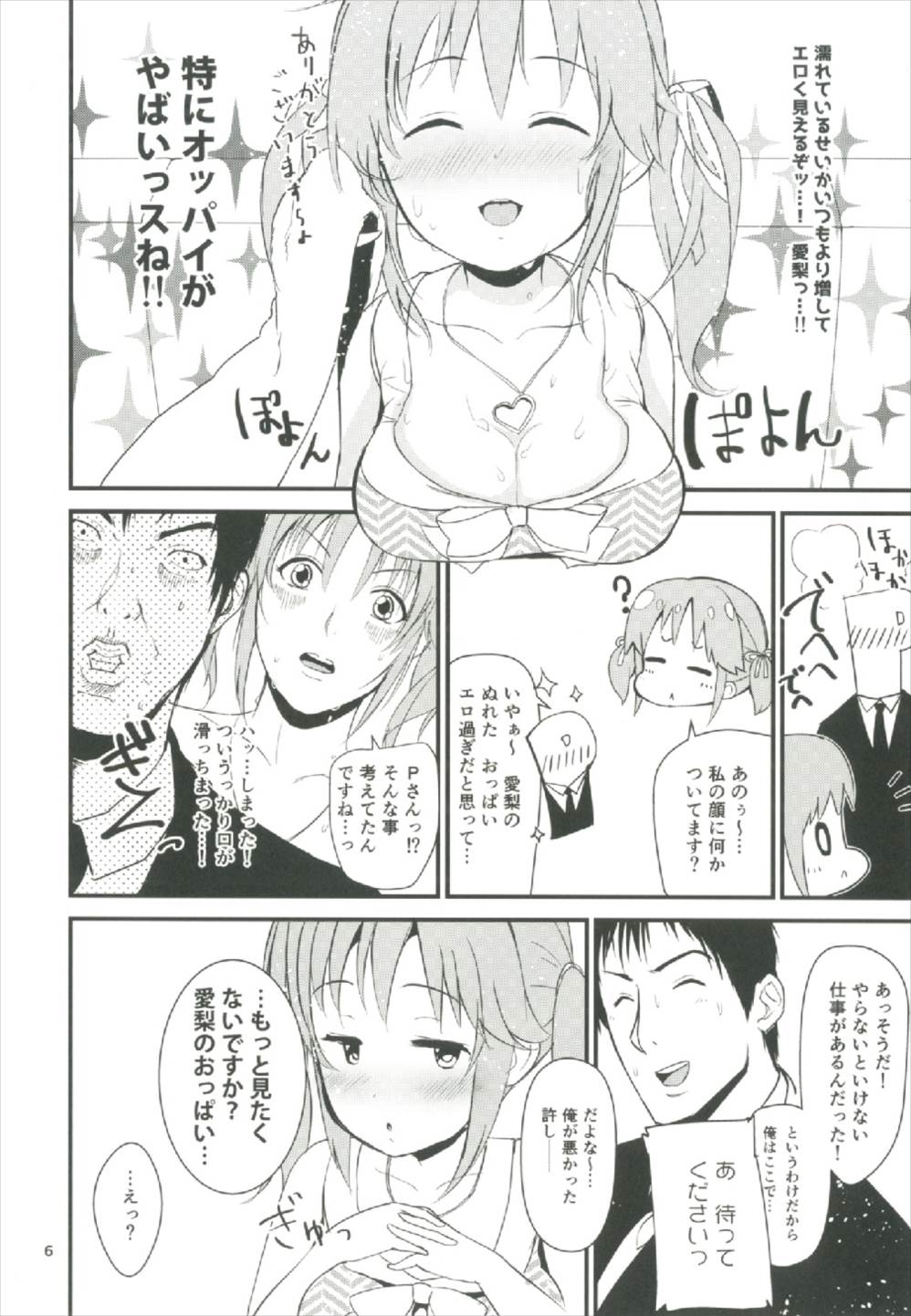Nure Airi o Douzo Meshiagare page 6 full