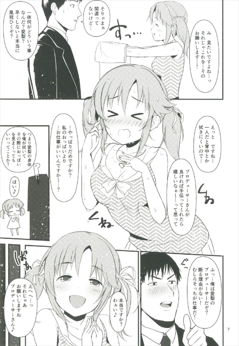 Nure Airi o Douzo Meshiagare page 7 full