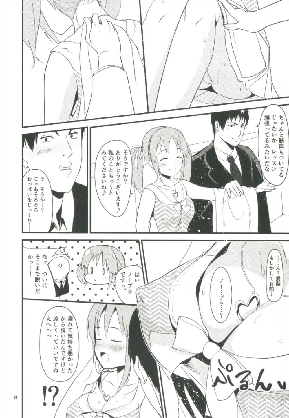 Nure Airi o Douzo Meshiagare page 8 full