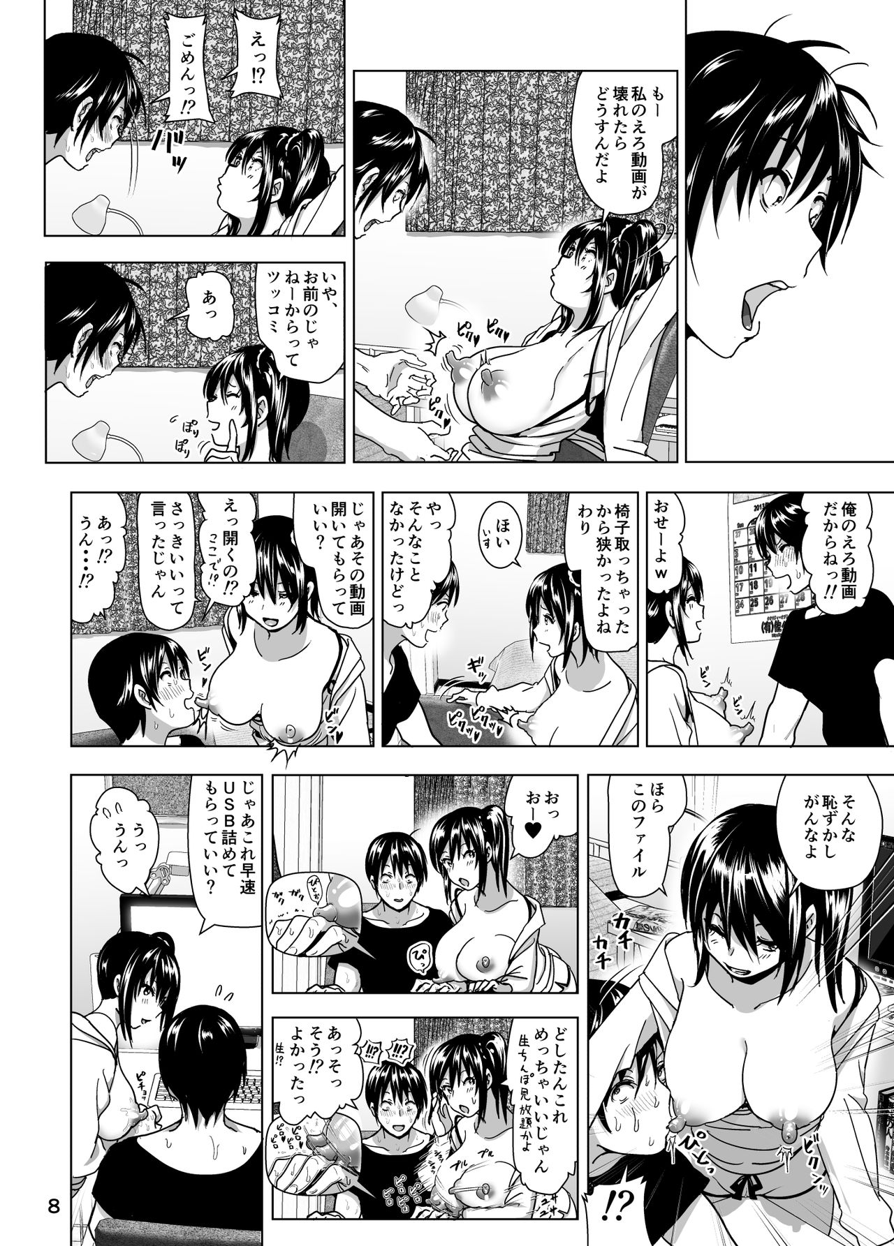Imouto no Oppai ga Marudashi Datta Hanashi 4 page 9 full
