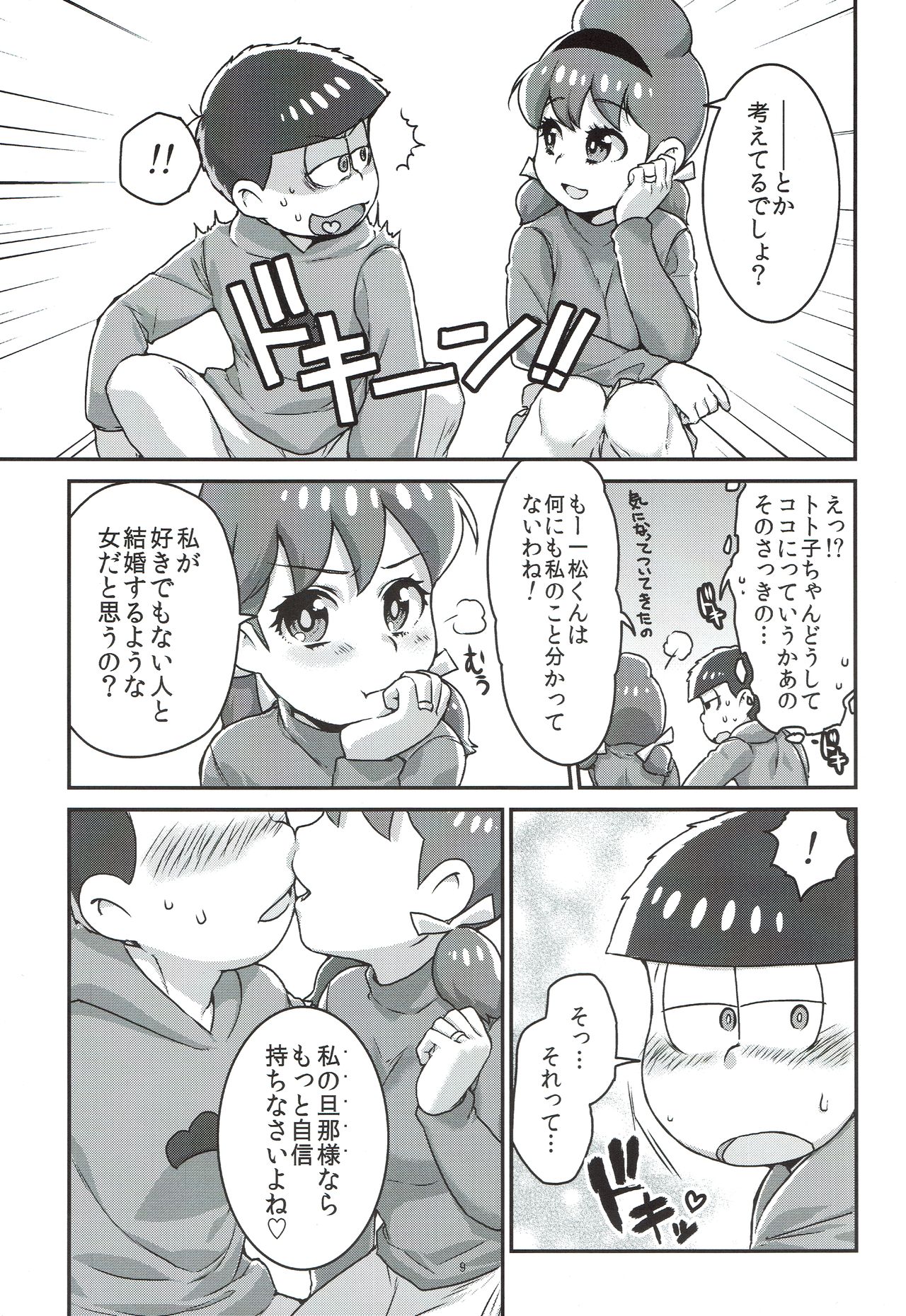 Mutsugo to Totoko-chan no Juukon Seikatsu page 10 full