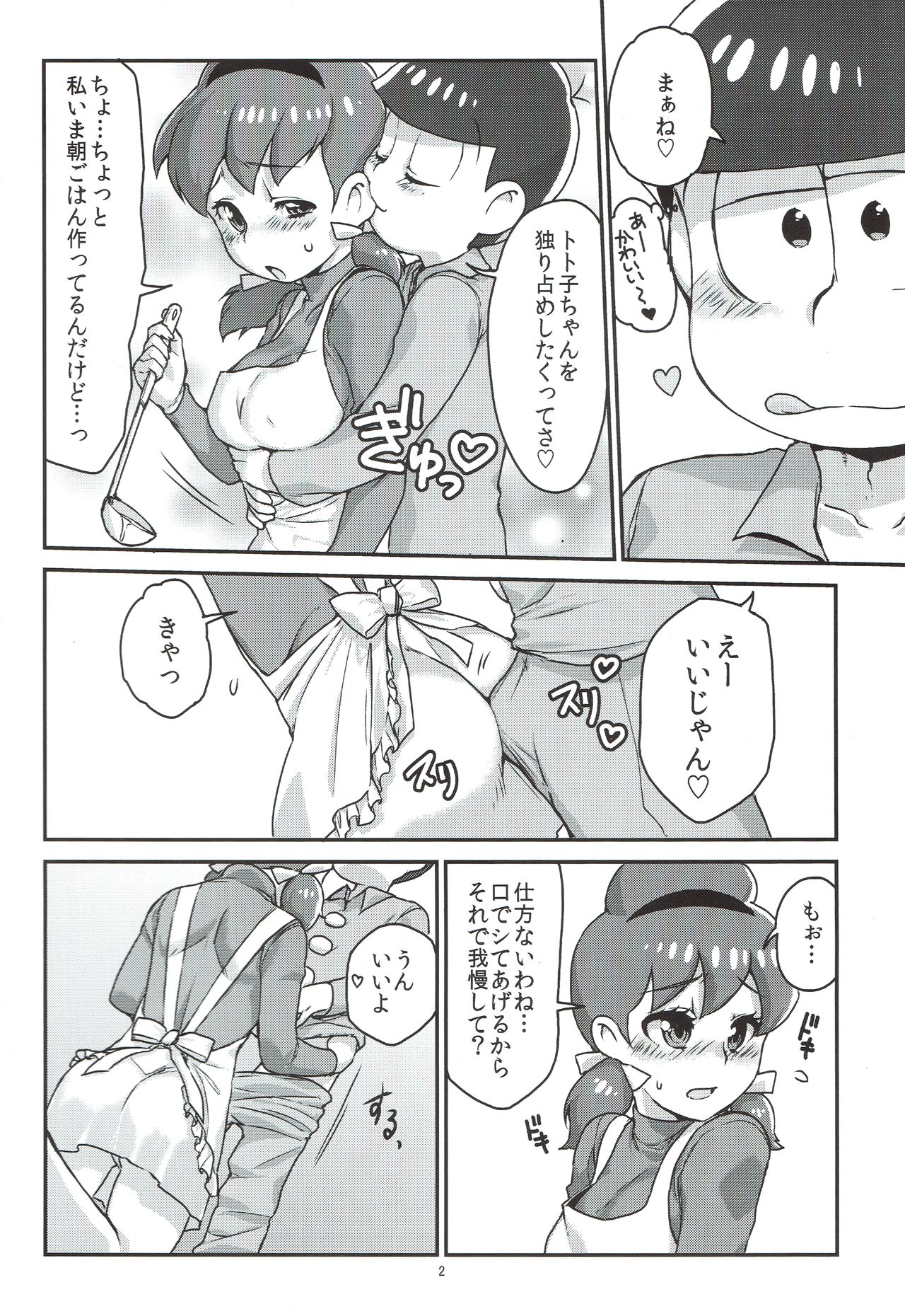 Mutsugo to Totoko-chan no Juukon Seikatsu page 3 full