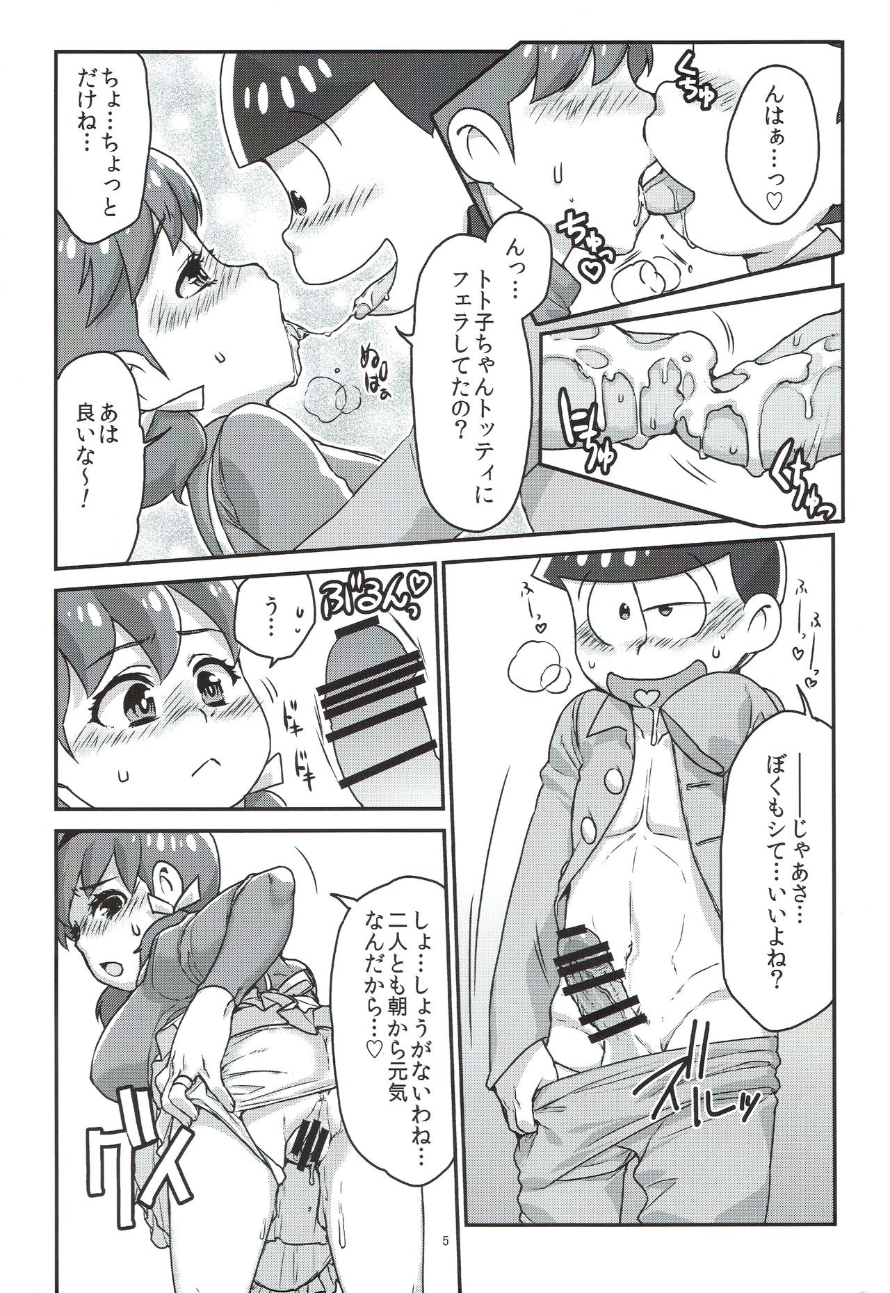 Mutsugo to Totoko-chan no Juukon Seikatsu page 6 full
