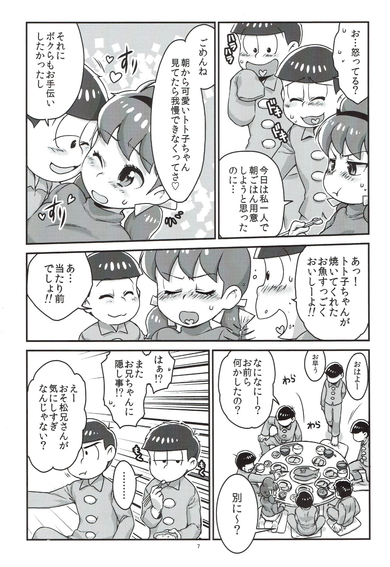 Mutsugo to Totoko-chan no Juukon Seikatsu page 8 full