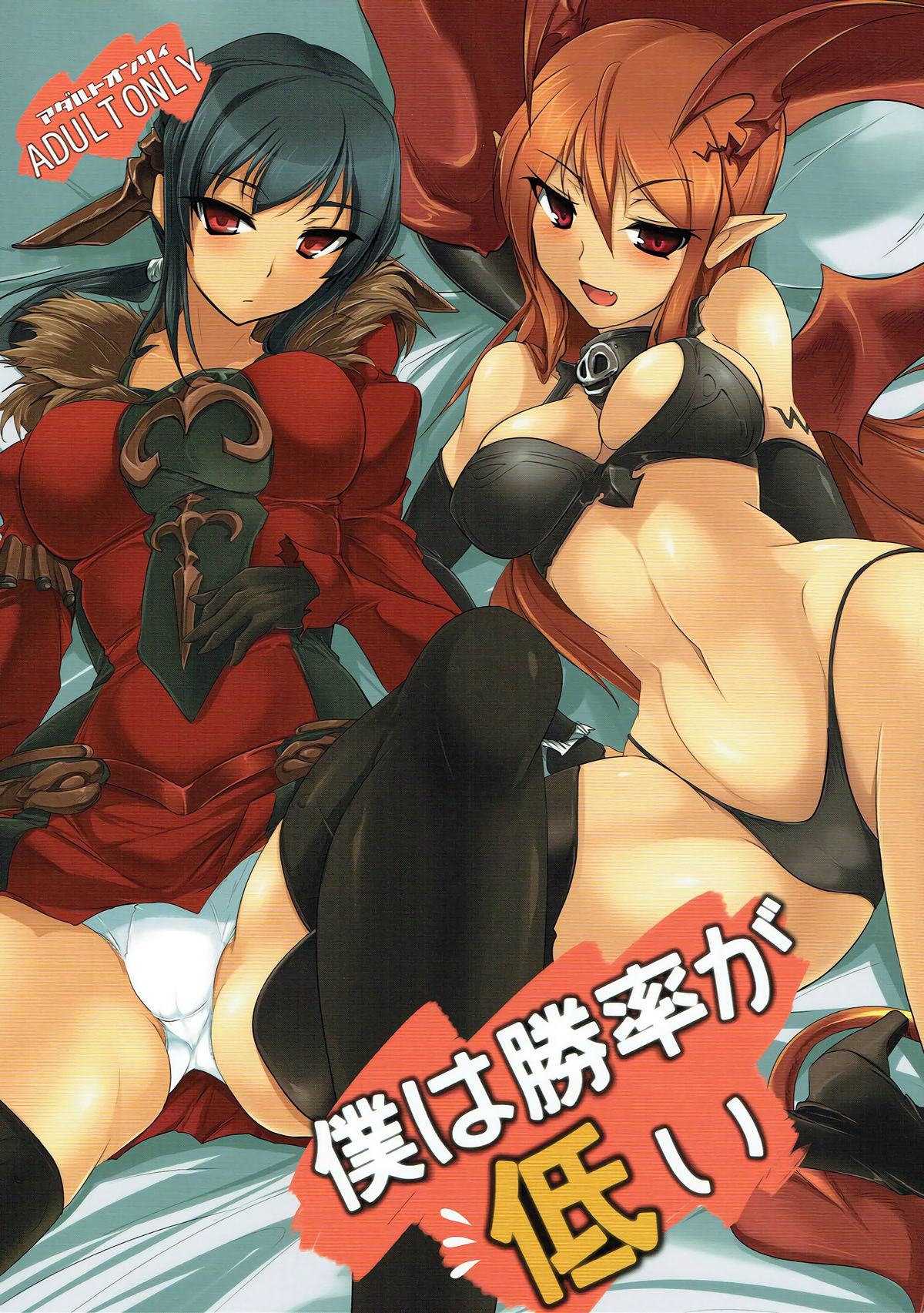 Boku wa Shouritsu ga Hikui page 1 full