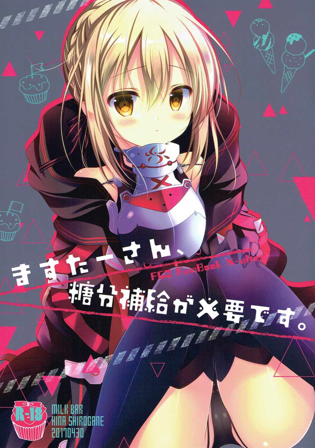 Master-san, Toubun Hokyuu ga Hitsuyou desu. page 1 full