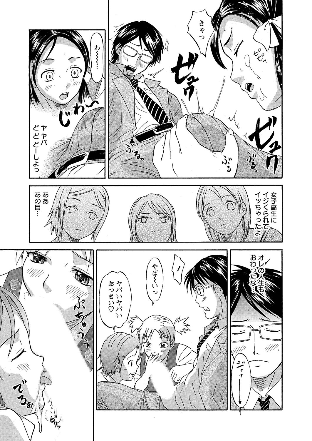 Ubukari I ~Manin Densha~ page 10 full