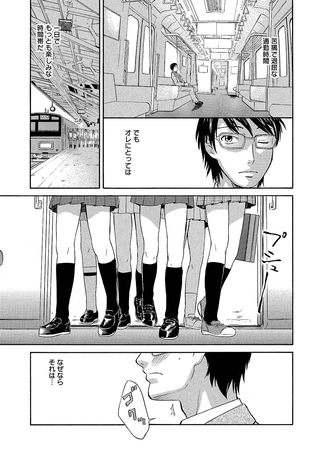 Ubukari I ~Manin Densha~ page 4 full