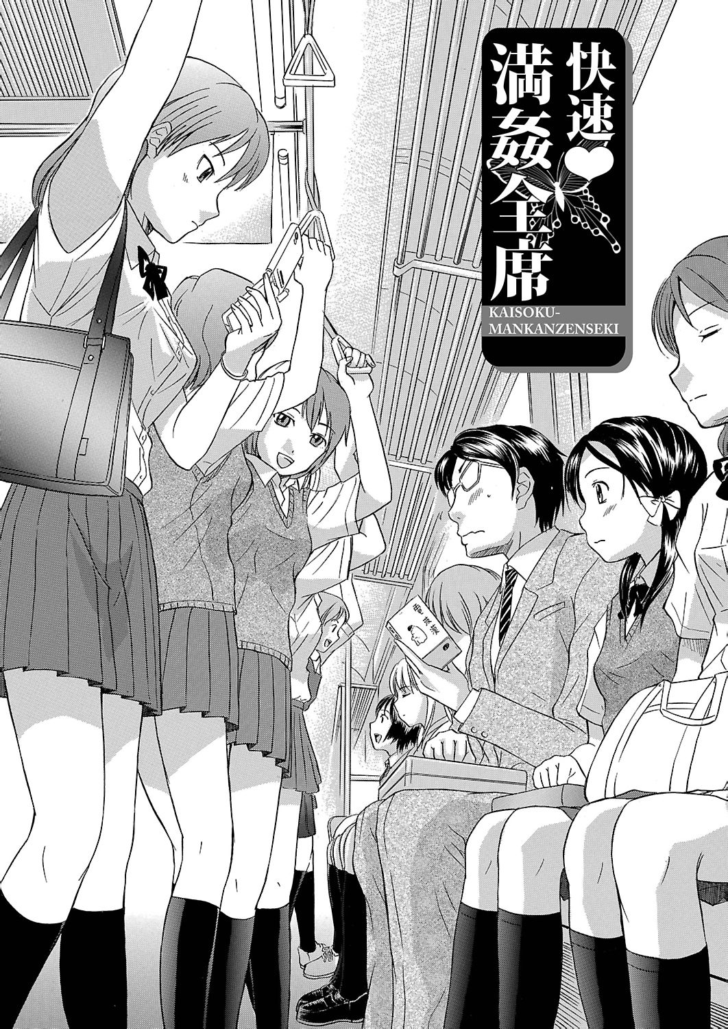 Ubukari I ~Manin Densha~ page 5 full