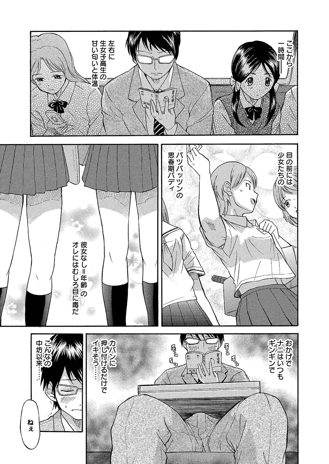 Ubukari I ~Manin Densha~ page 6 full