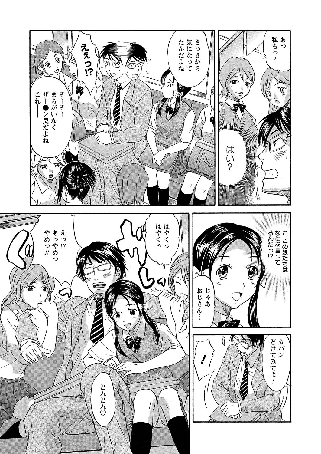 Ubukari I ~Manin Densha~ page 8 full