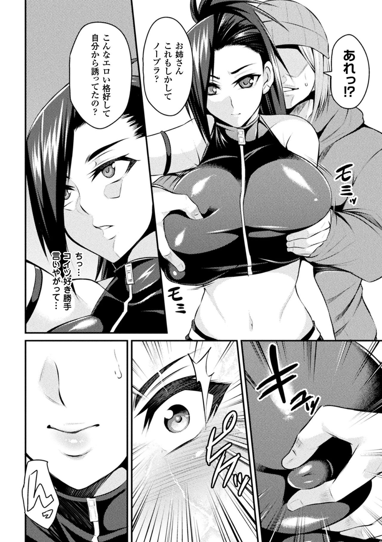 2D Comic Magazine Seitenkan Shita Ore ga Chikan Sarete Mesuiki Zecchou! Vol. 1 page 8 full