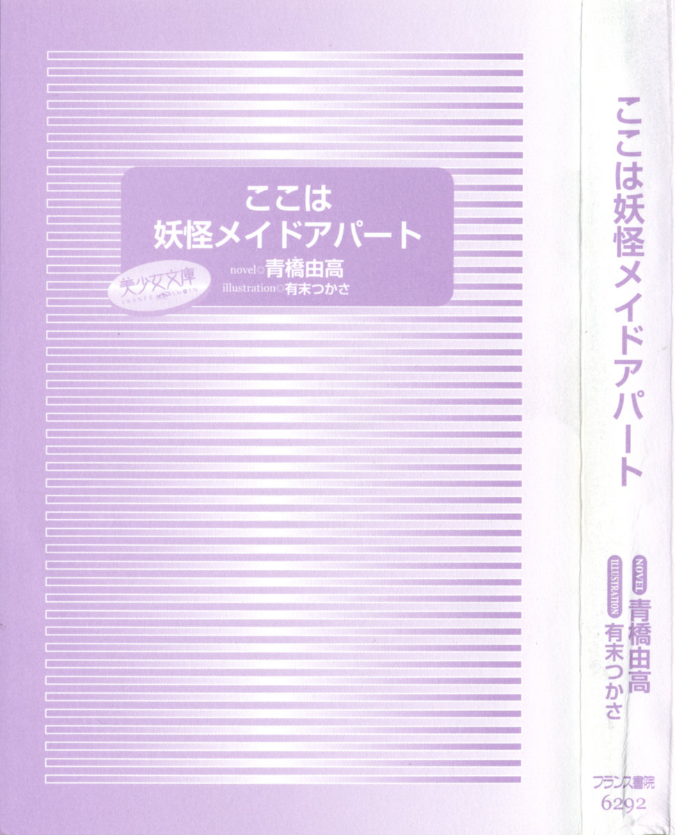 Koko wa Youkai Maid Apart page 9 full