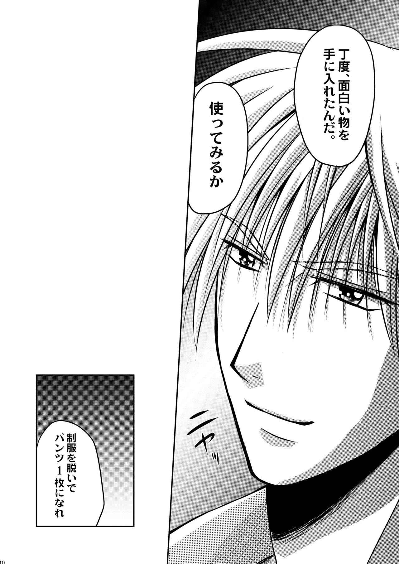 Bishounen Kinbaku Nisshi Bangai Hen 5 ~ Anal Fuck page 10 full