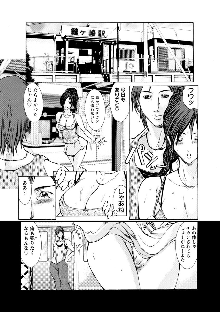 Chikan Densha page 10 full