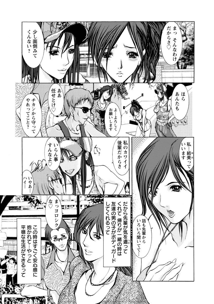 Chikan Densha page 9 full