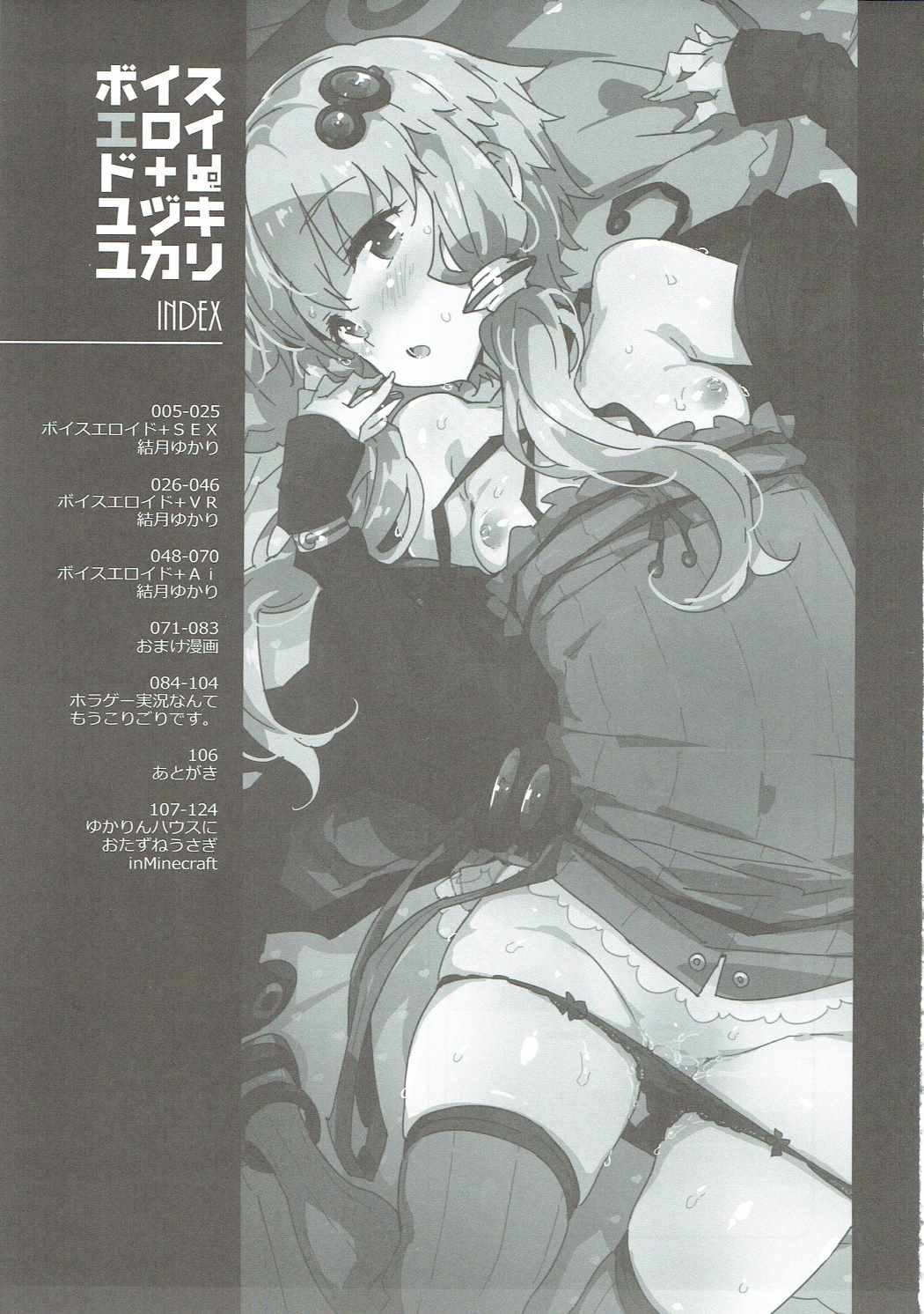 Voiceroid Plus@Yuzuki Yukari page 2 full