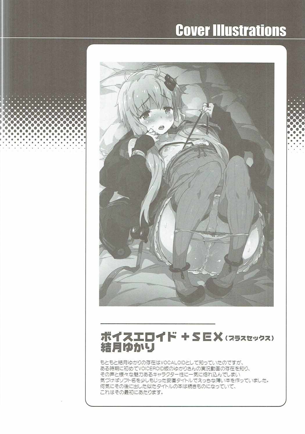 Voiceroid Plus@Yuzuki Yukari page 5 full