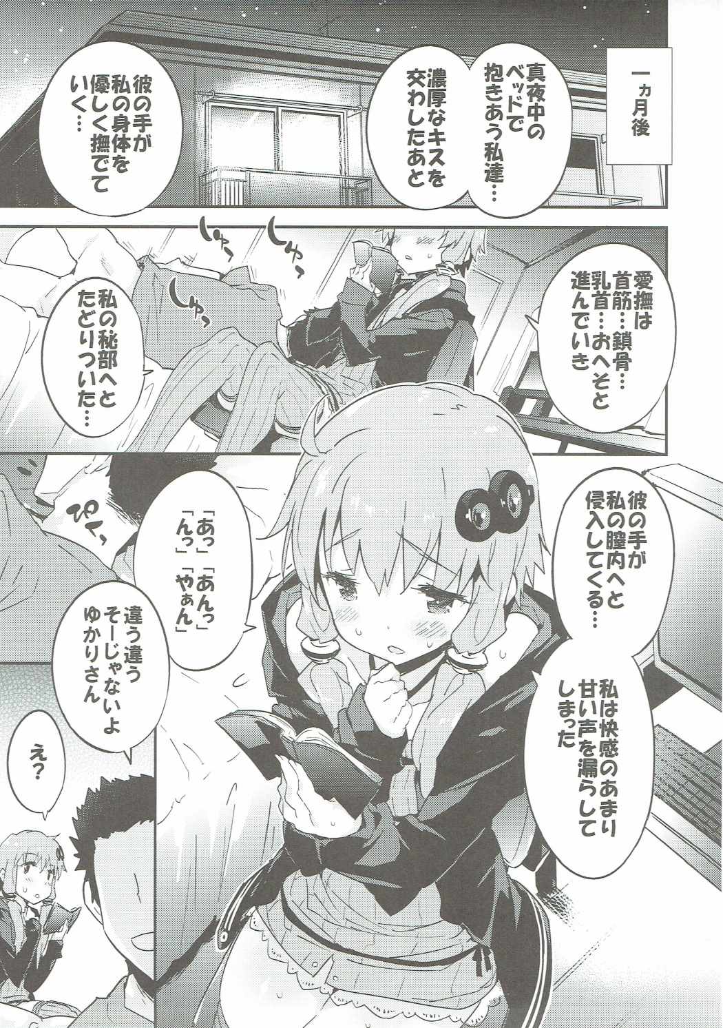 Voiceroid Plus@Yuzuki Yukari page 6 full