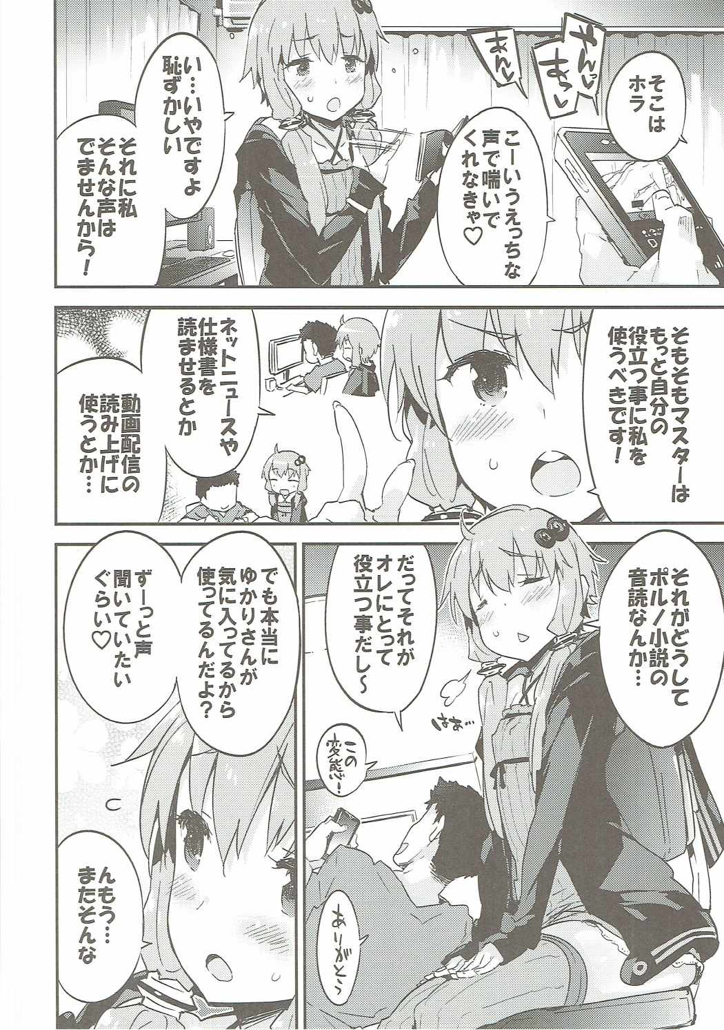 Voiceroid Plus@Yuzuki Yukari page 7 full