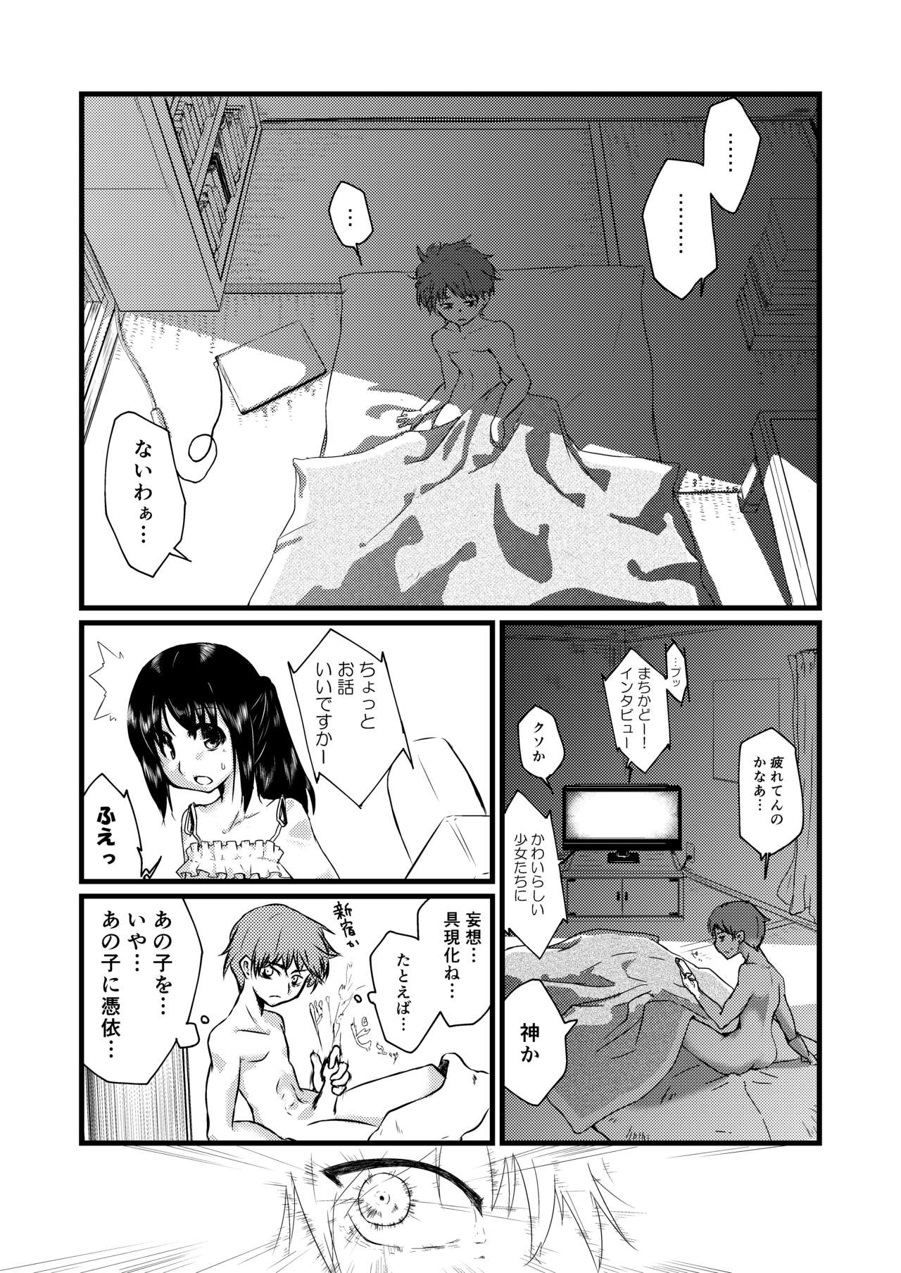 Hyoui -Mousou Genjitsuka- page 4 full