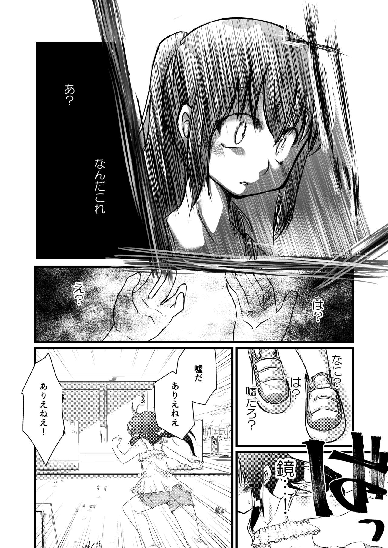 Hyoui -Mousou Genjitsuka- page 5 full