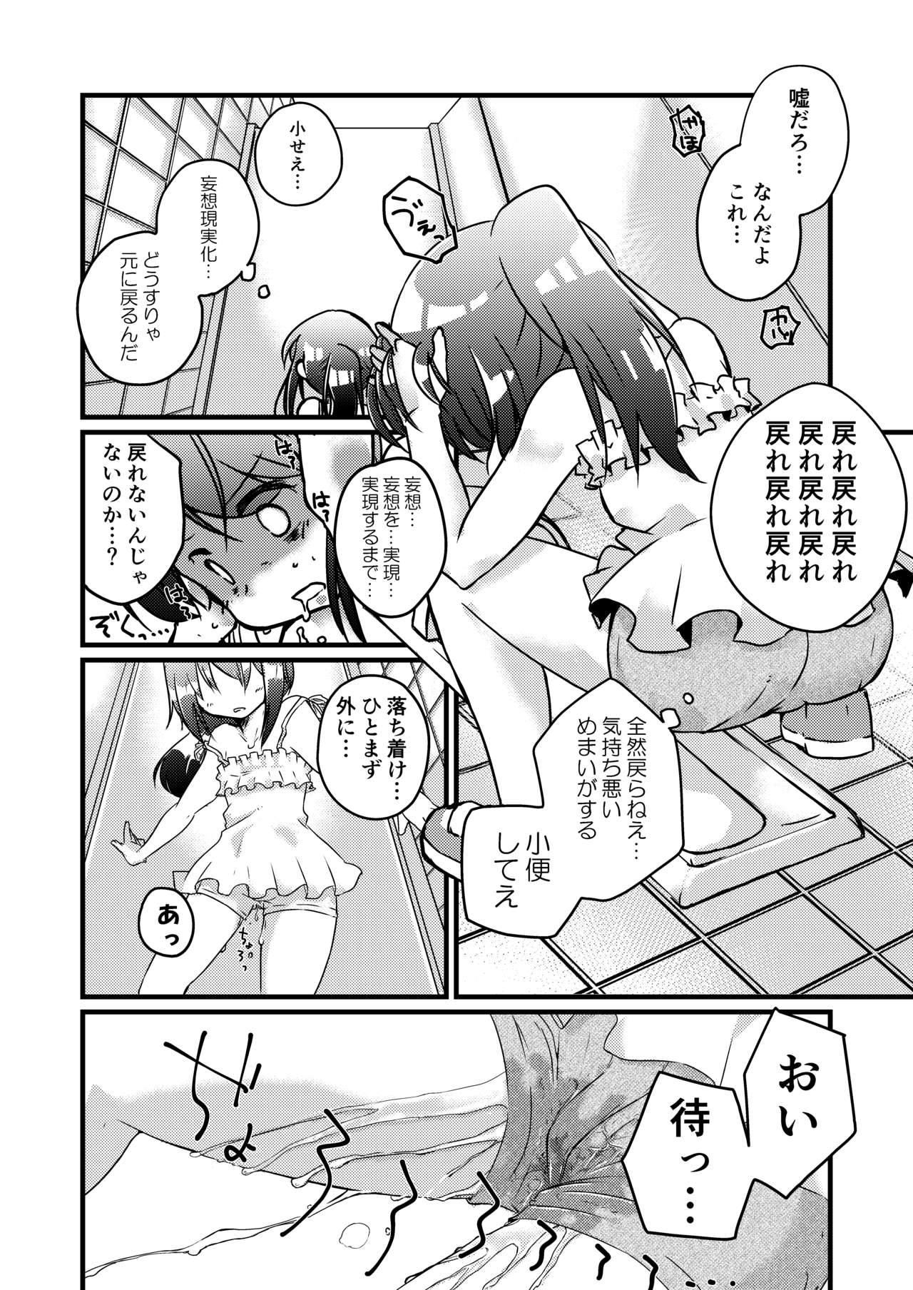 Hyoui -Mousou Genjitsuka- page 7 full