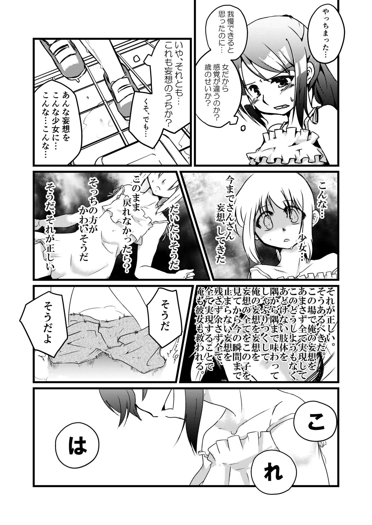 Hyoui -Mousou Genjitsuka- page 8 full
