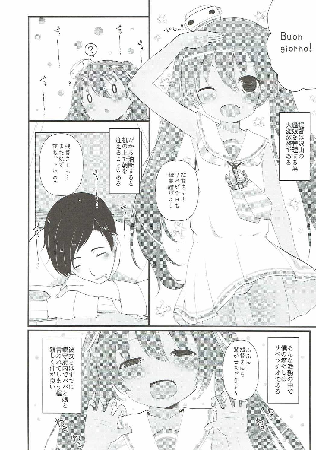 Mada Mijuku de Chiisana Libeccio ni Koi o Shita page 2 full