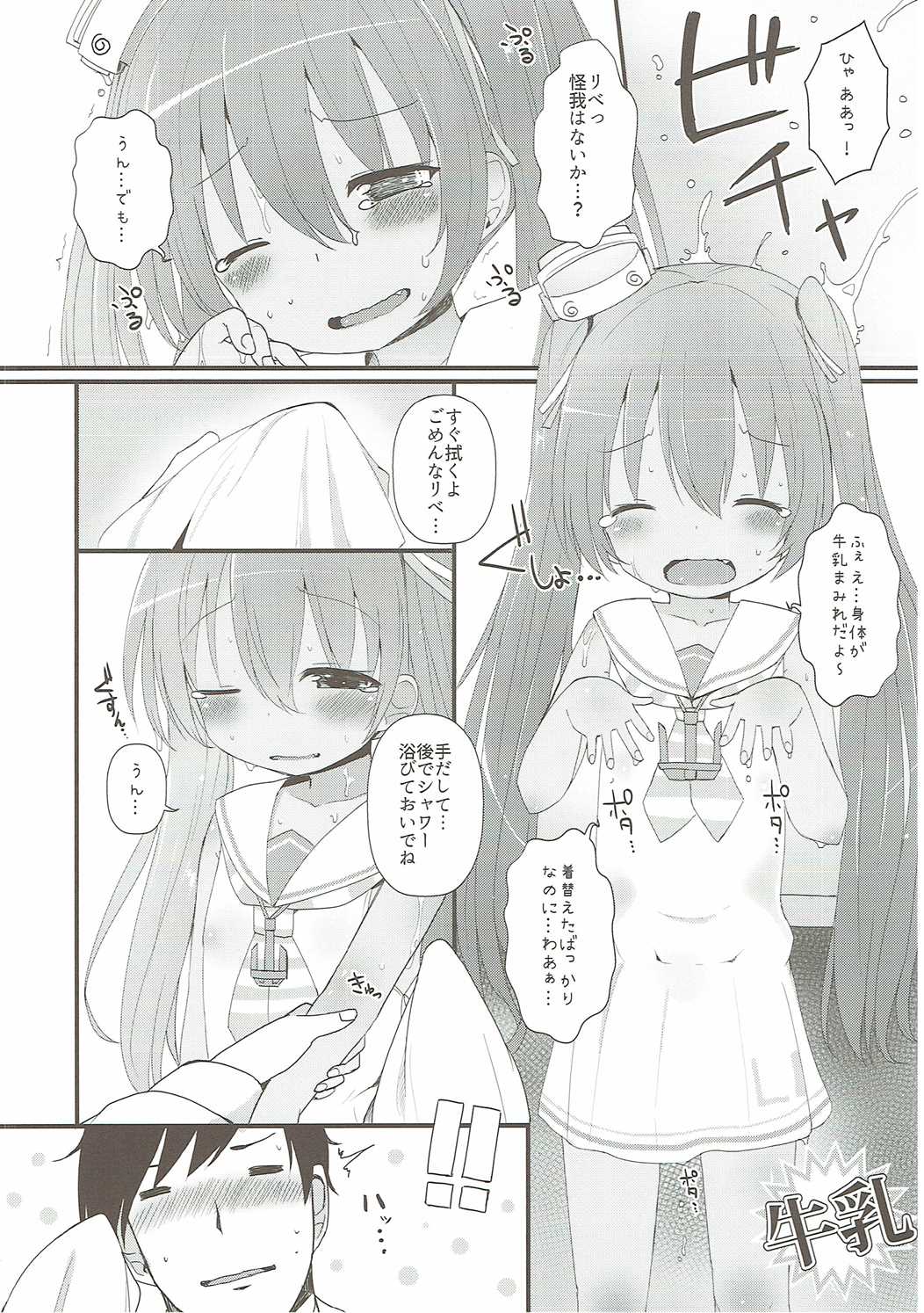 Mada Mijuku de Chiisana Libeccio ni Koi o Shita page 7 full