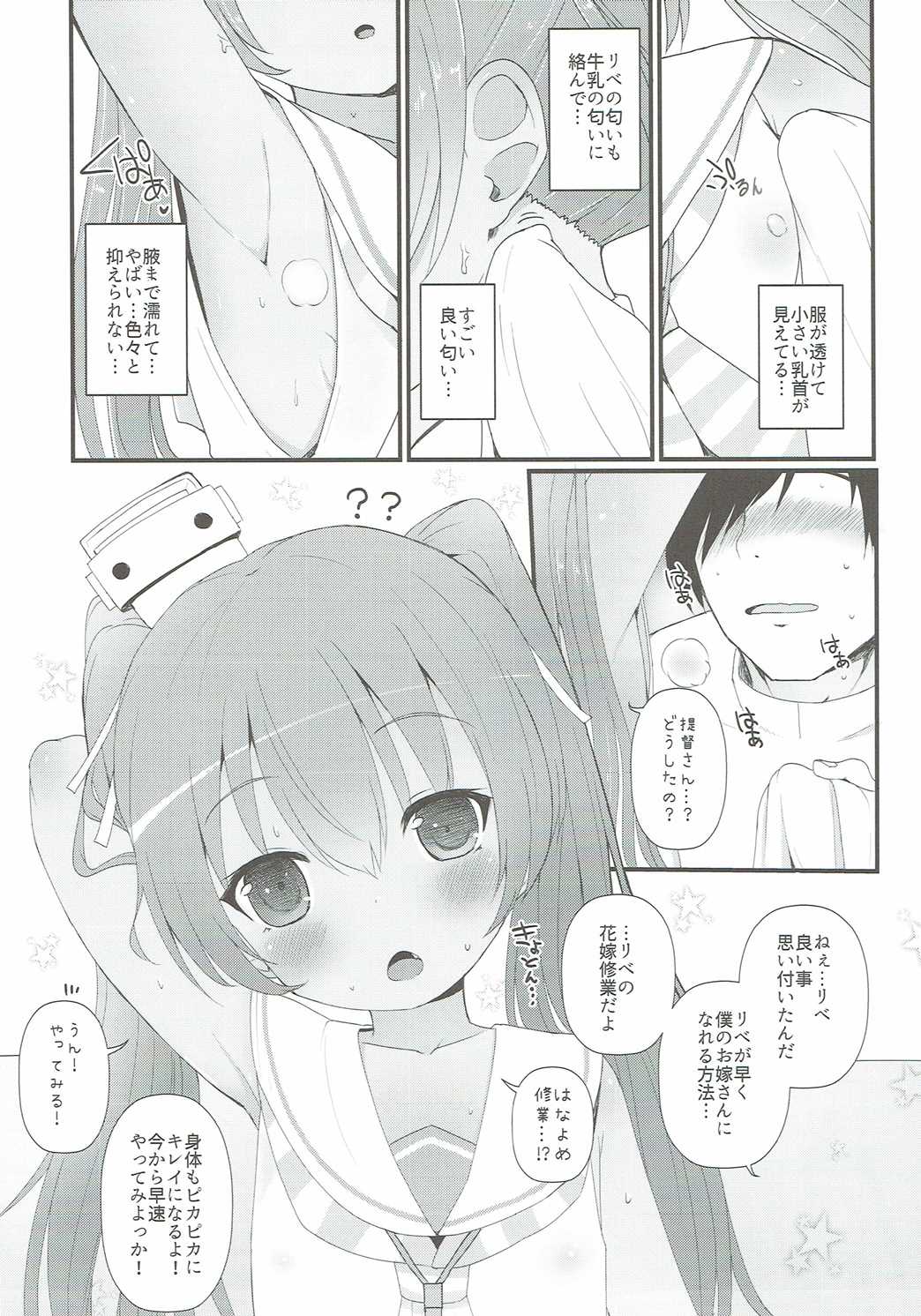 Mada Mijuku de Chiisana Libeccio ni Koi o Shita page 8 full