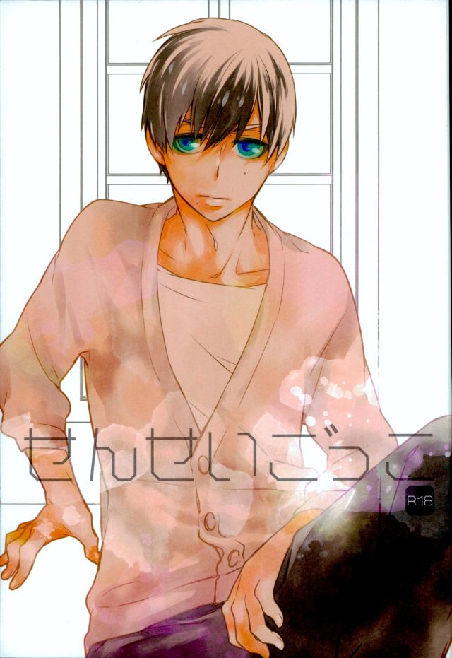 Sensei Gokko page 1 full