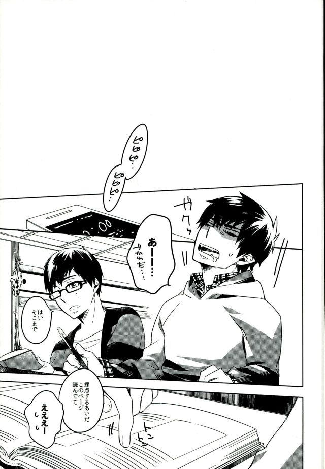 Sensei Gokko page 4 full