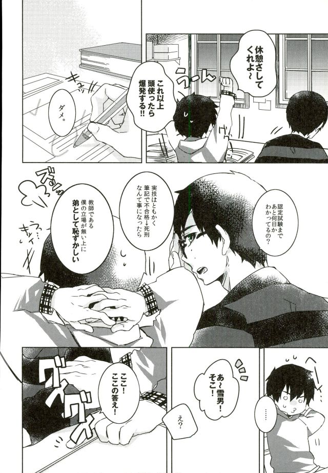 Sensei Gokko page 5 full