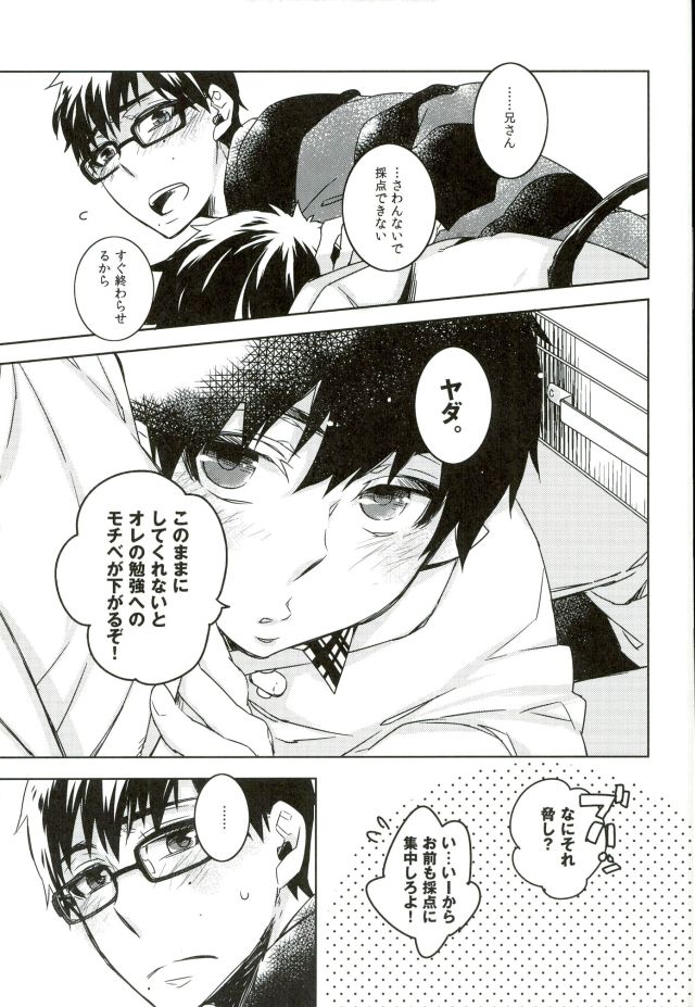 Sensei Gokko page 8 full