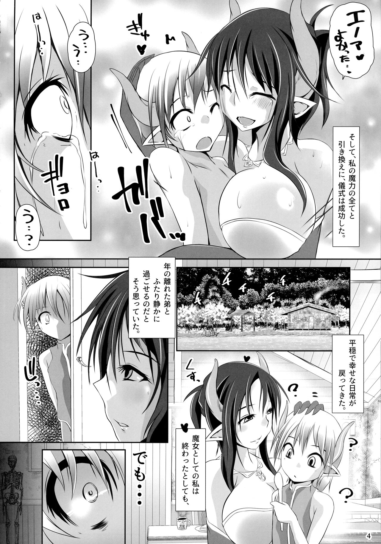 Ayakashi no Ko page 3 full