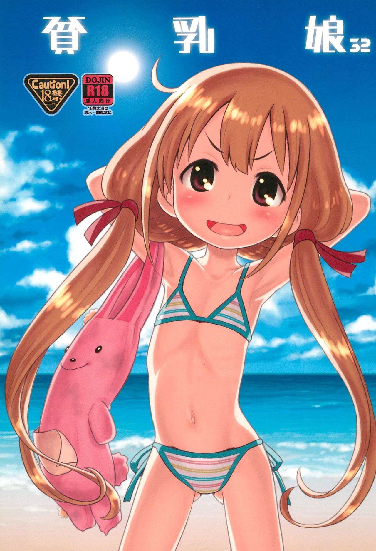 Hinnyuu Musume 32 page 1 full