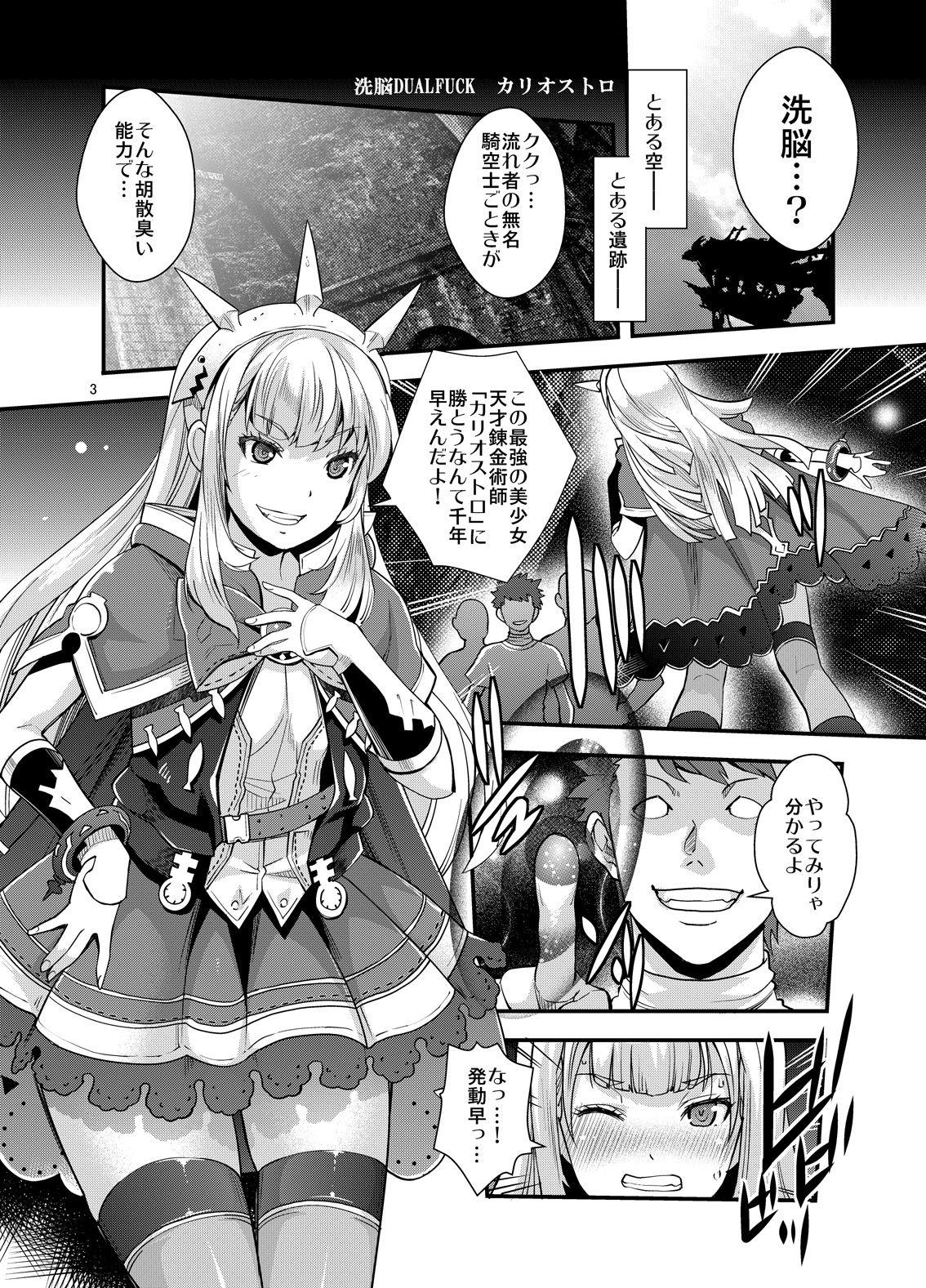 Sennou DUALFUCK Cagliostro page 3 full